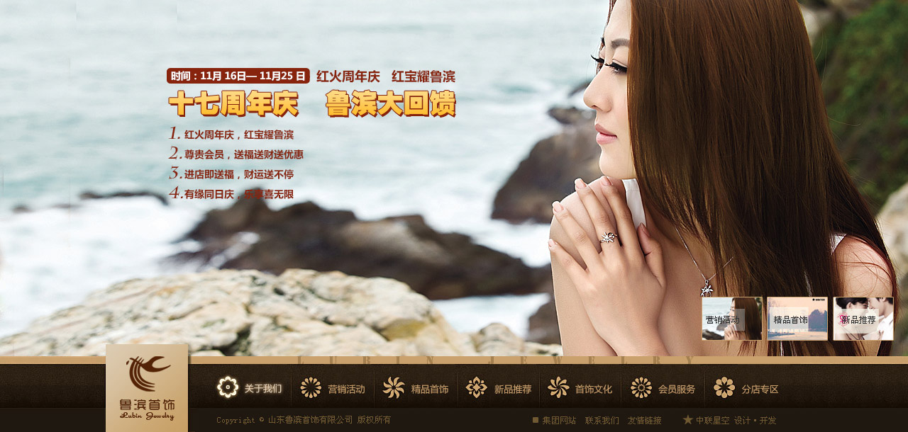 鲁滨首饰