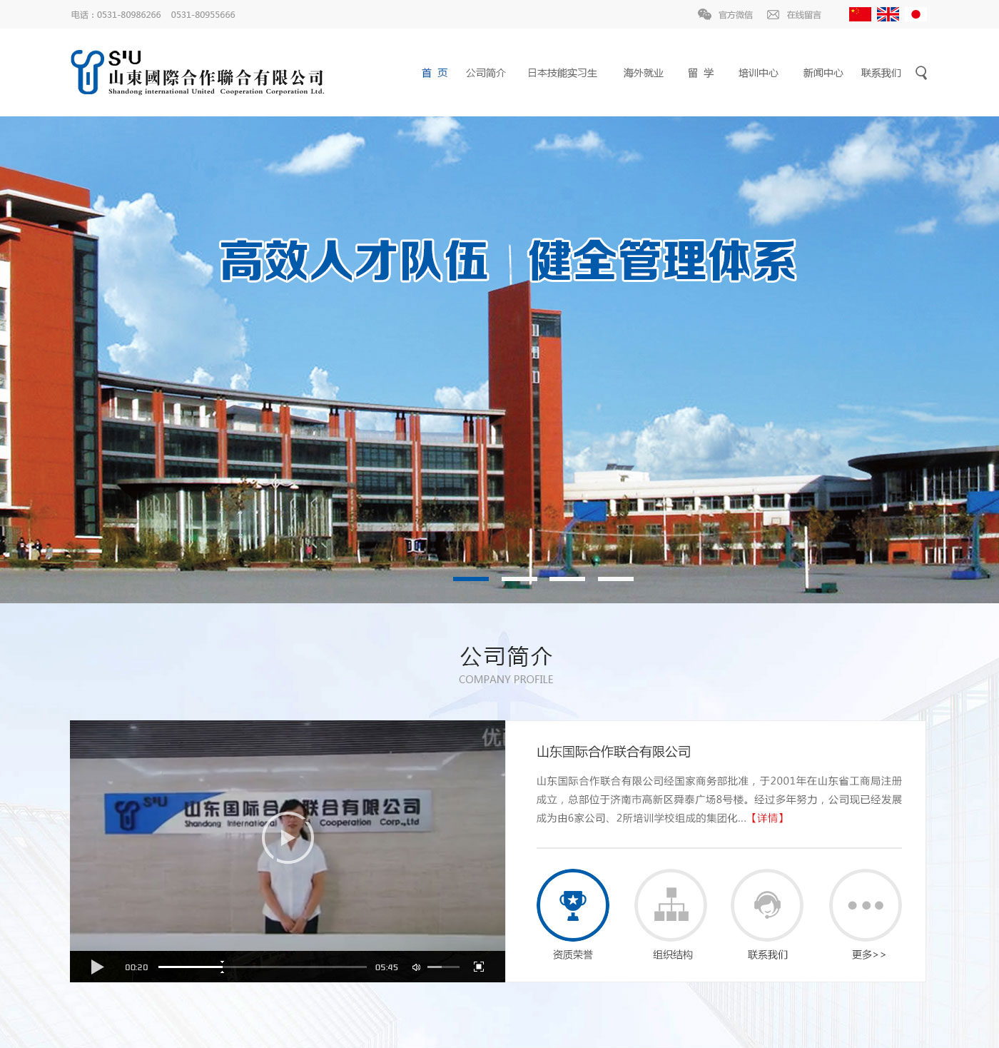 山东国际合作联合有限公司