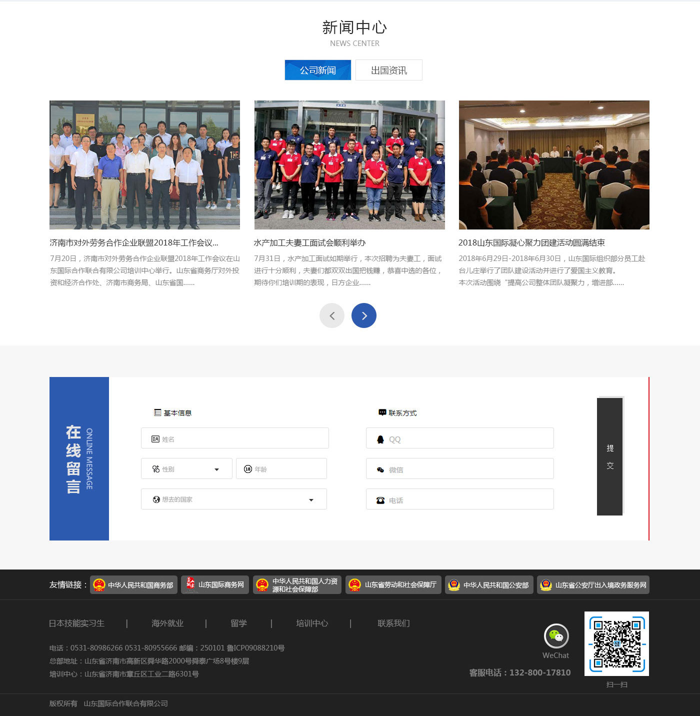 山东国际合作联合有限公司