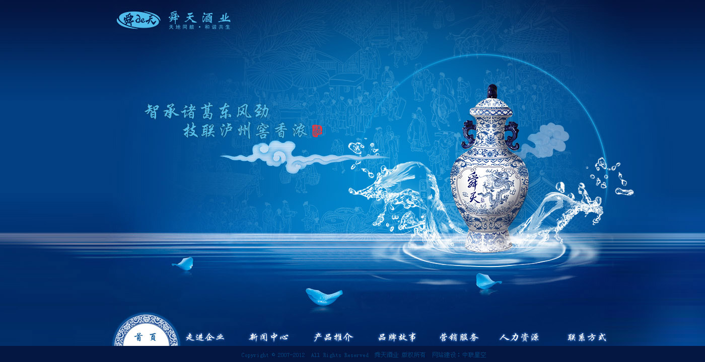舜天和谐酒