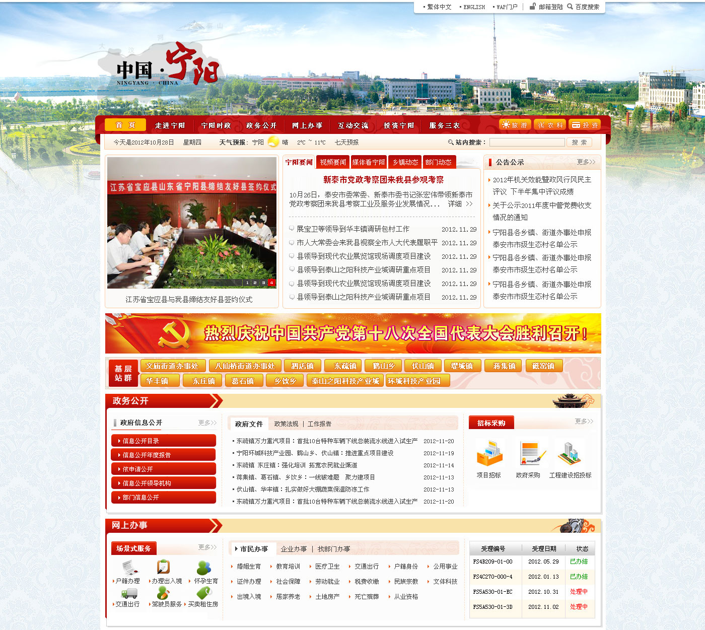 宁阳政府网