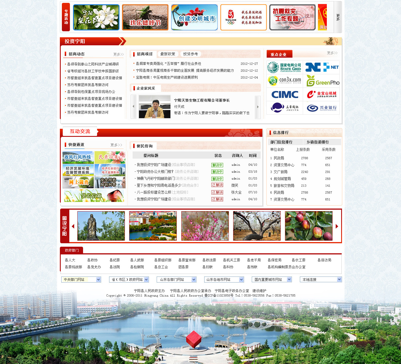 宁阳政府网