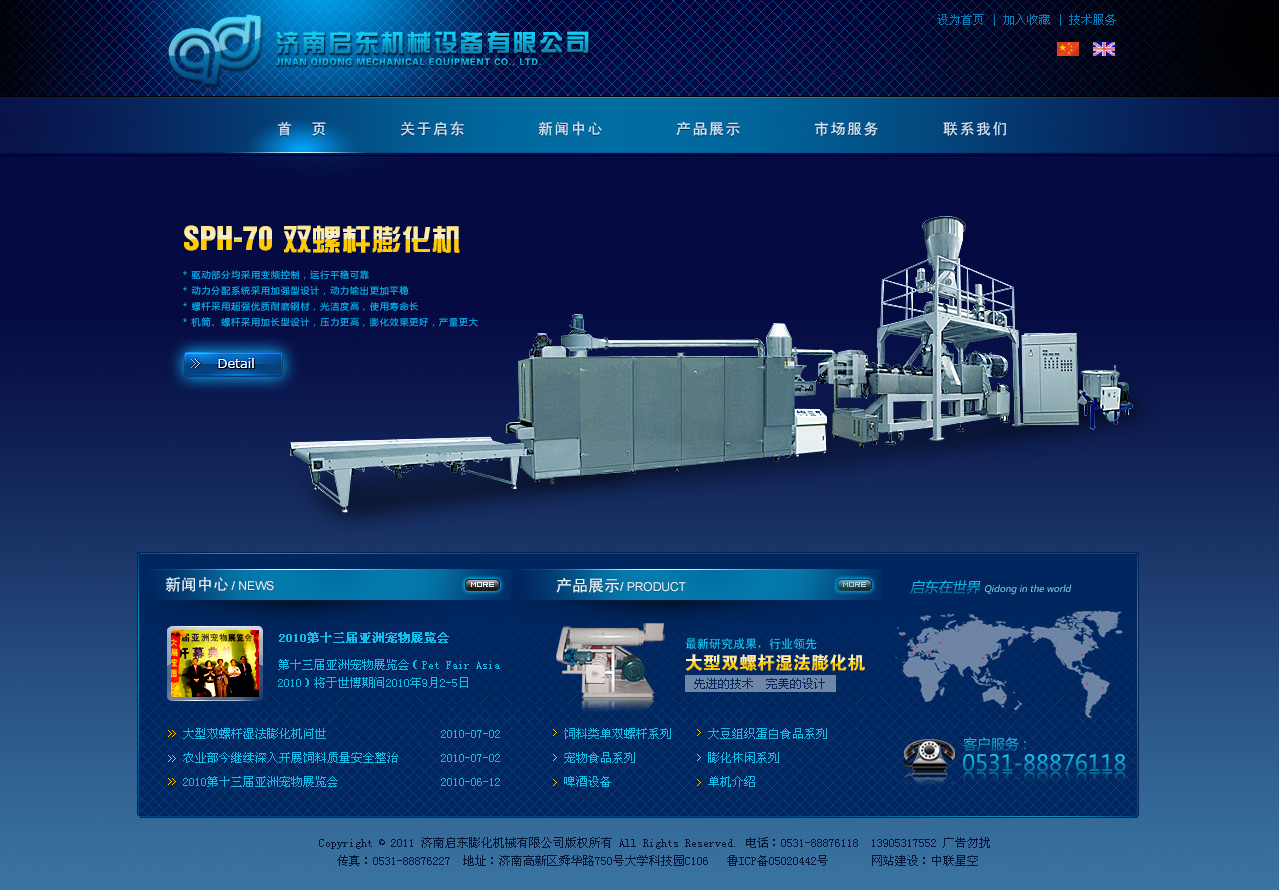 济南启东机械设备有限公司