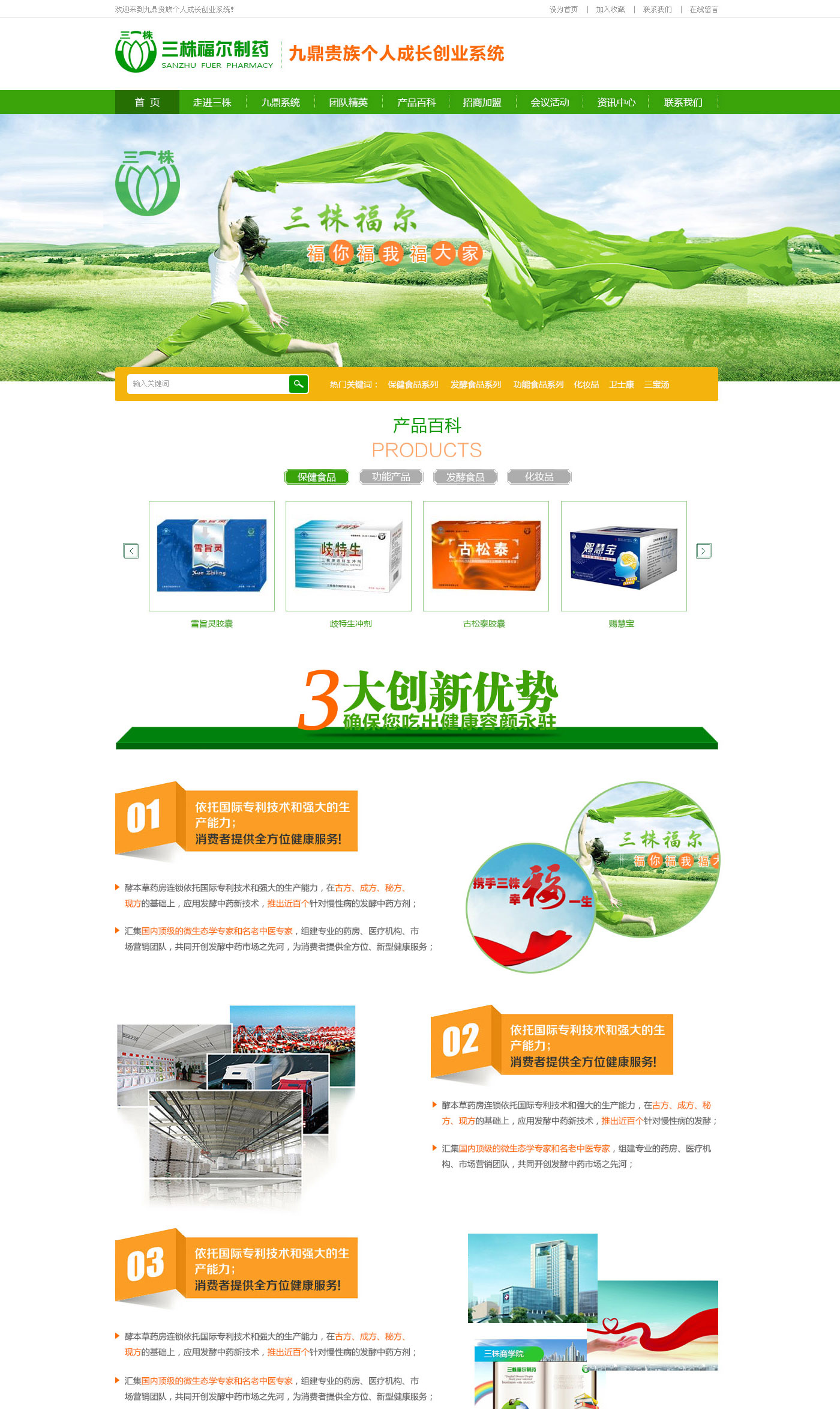三株福尔制药
