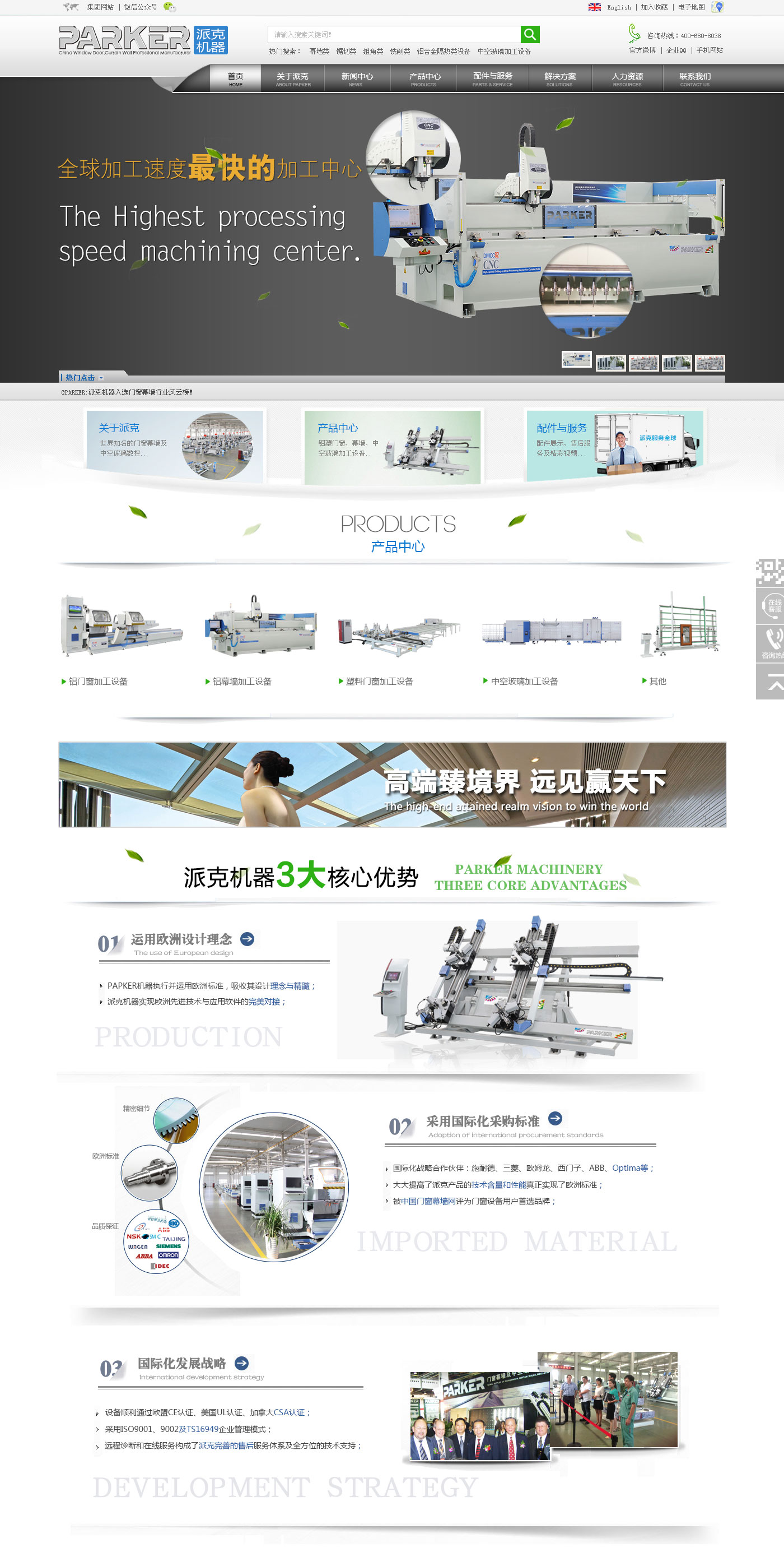 山东派克机械营销型网站