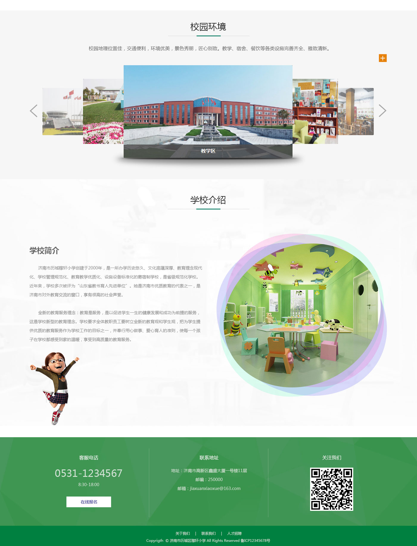 济南市历城区稼轩小学