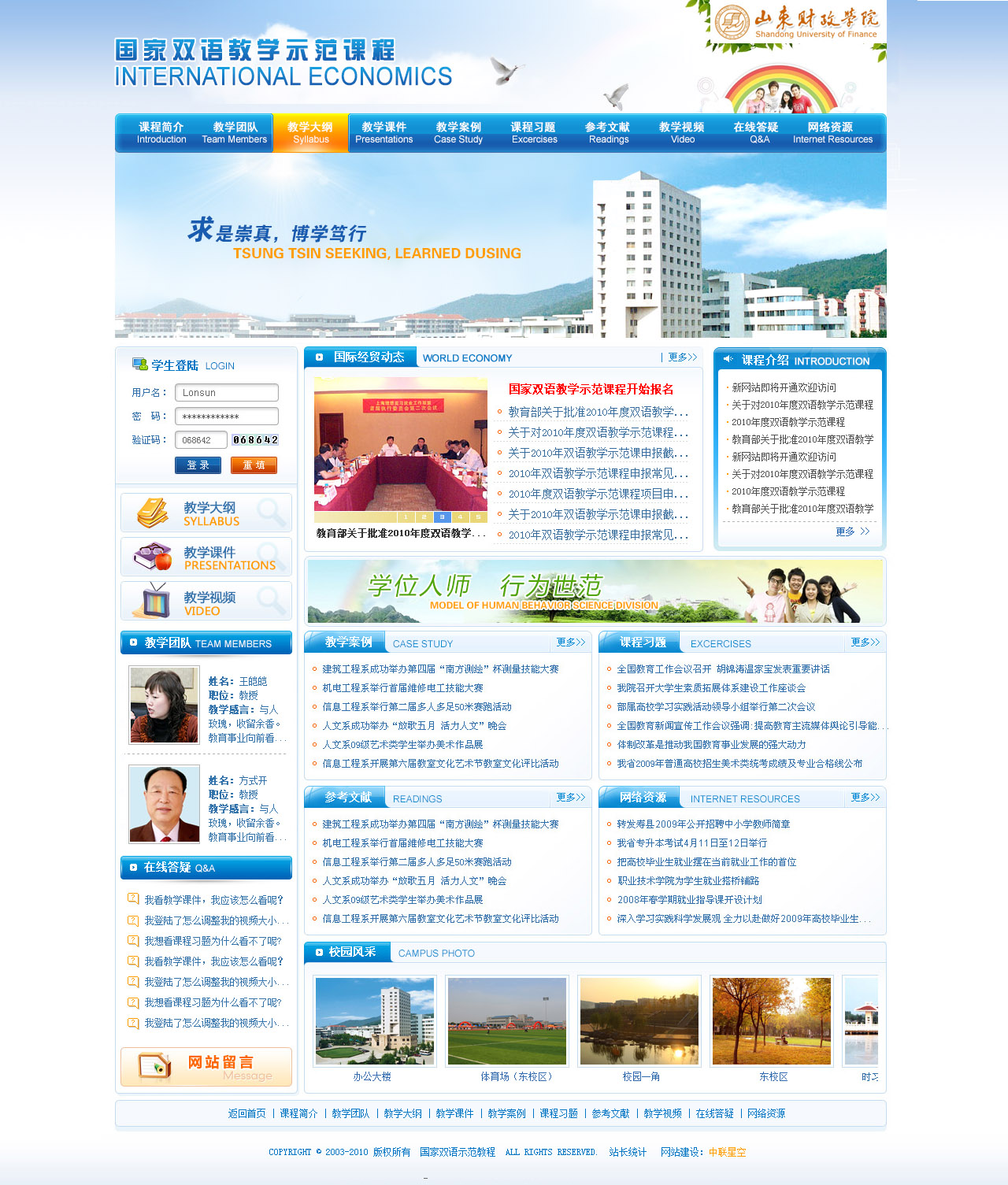 国家双语教学示范课程
