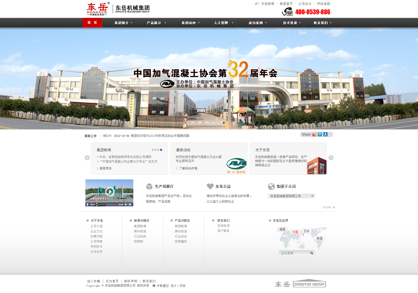 东岳机械集团