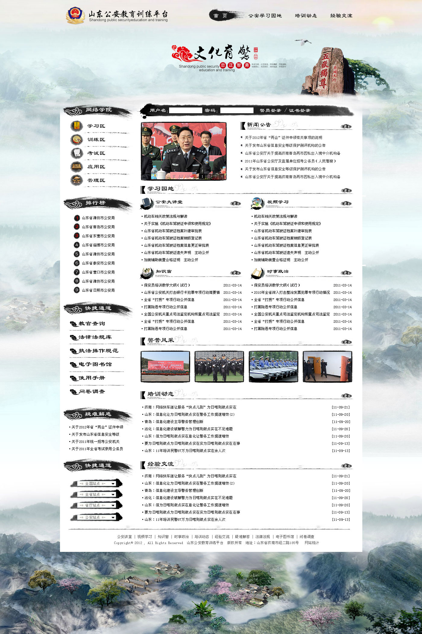 山东公安教育训练平台