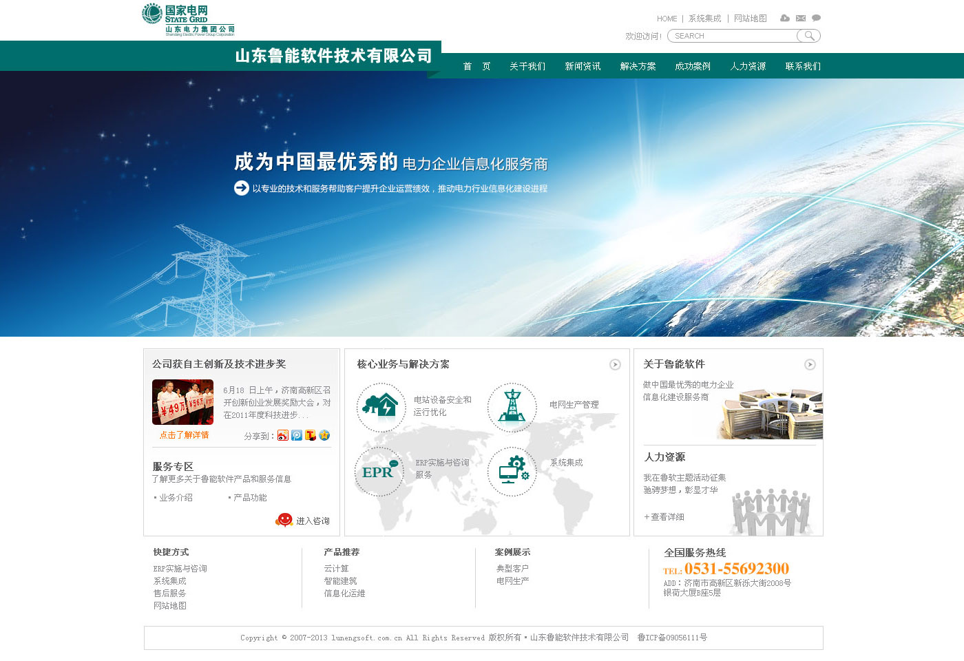 鲁能软件