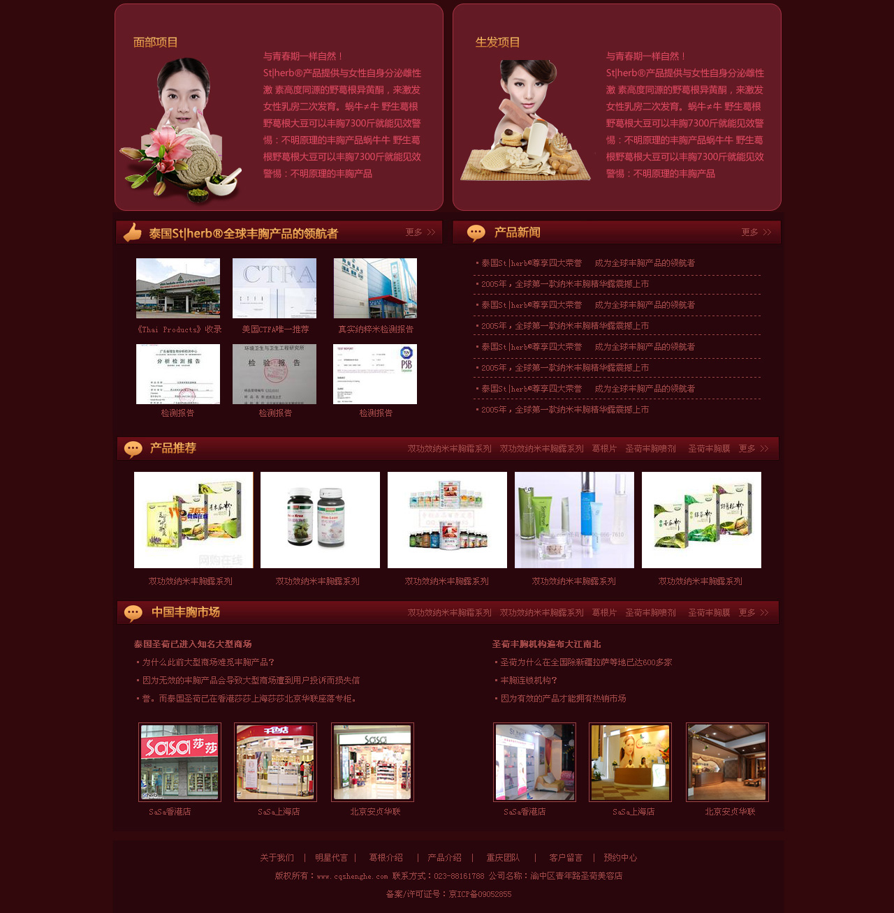 圣荷养生会所