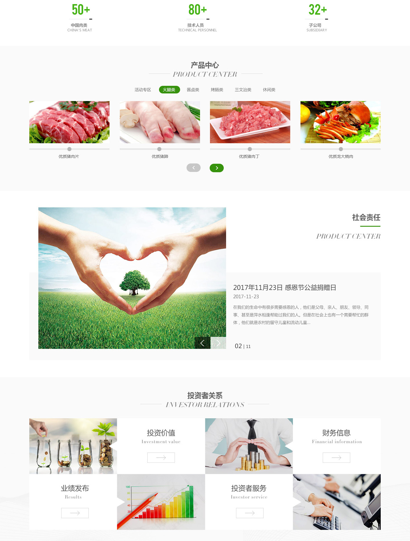 龙大肉食