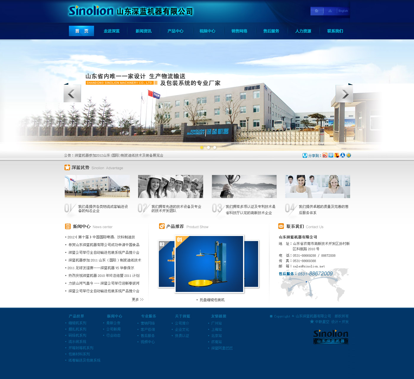 山东深蓝机器有限公司