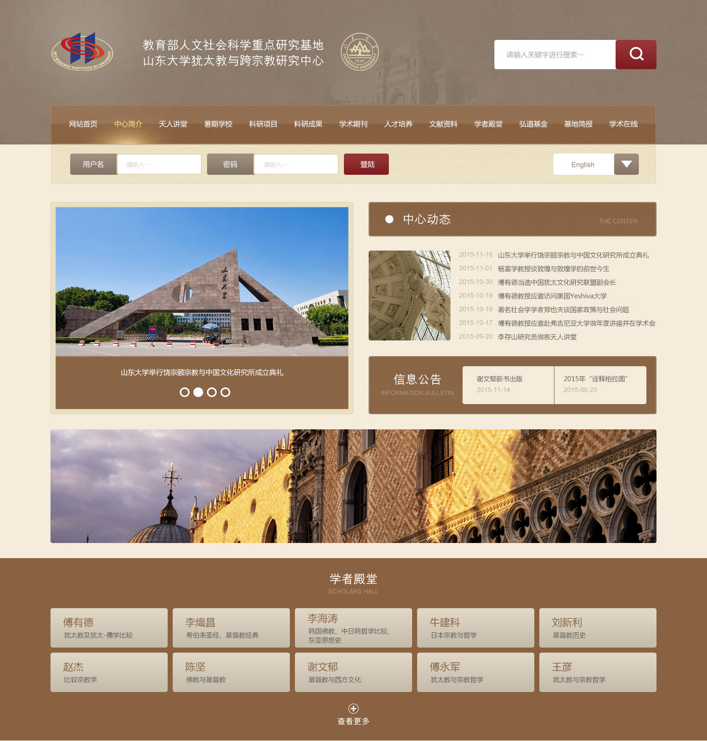 山东大学犹太教与跨宗教研究中心