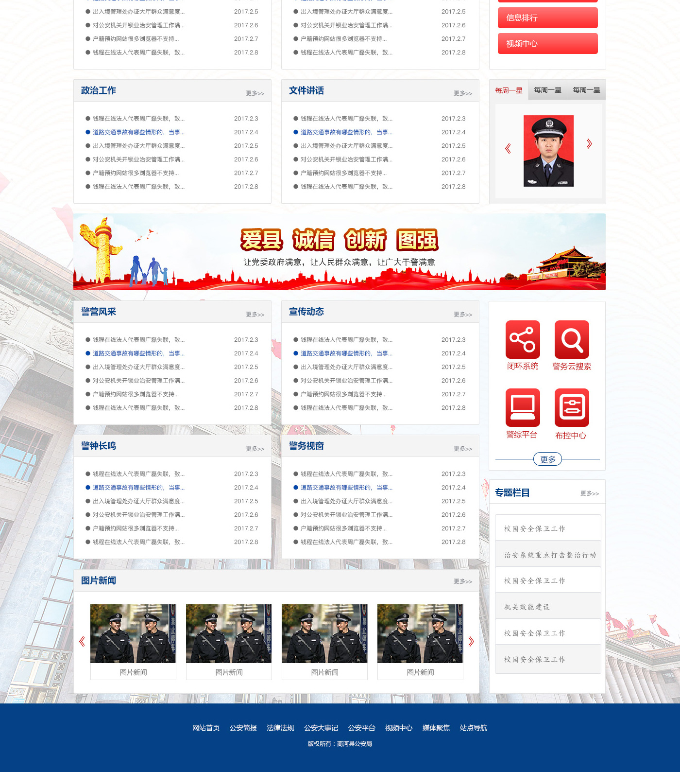 商河公安信息网