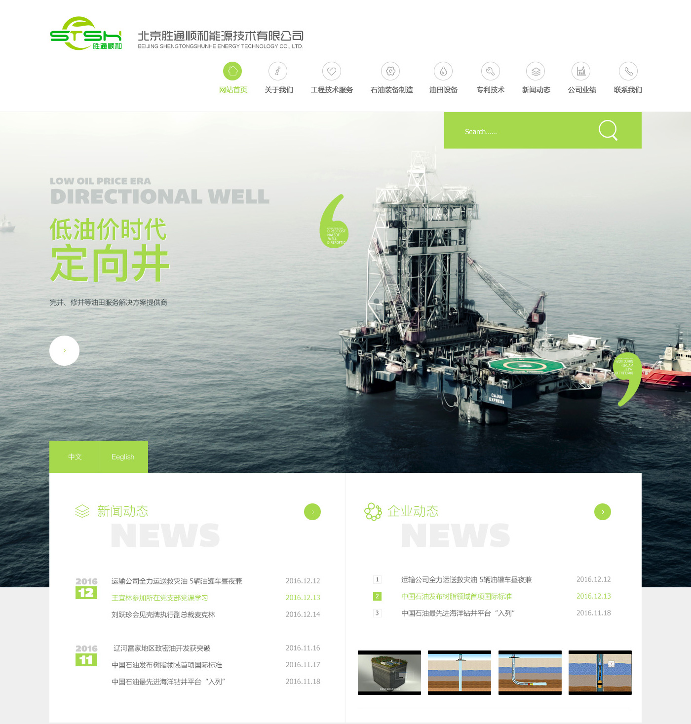 北京胜通顺和能源技术有限公司