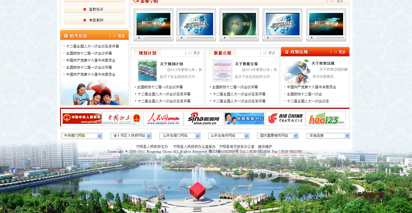 宁阳政府网