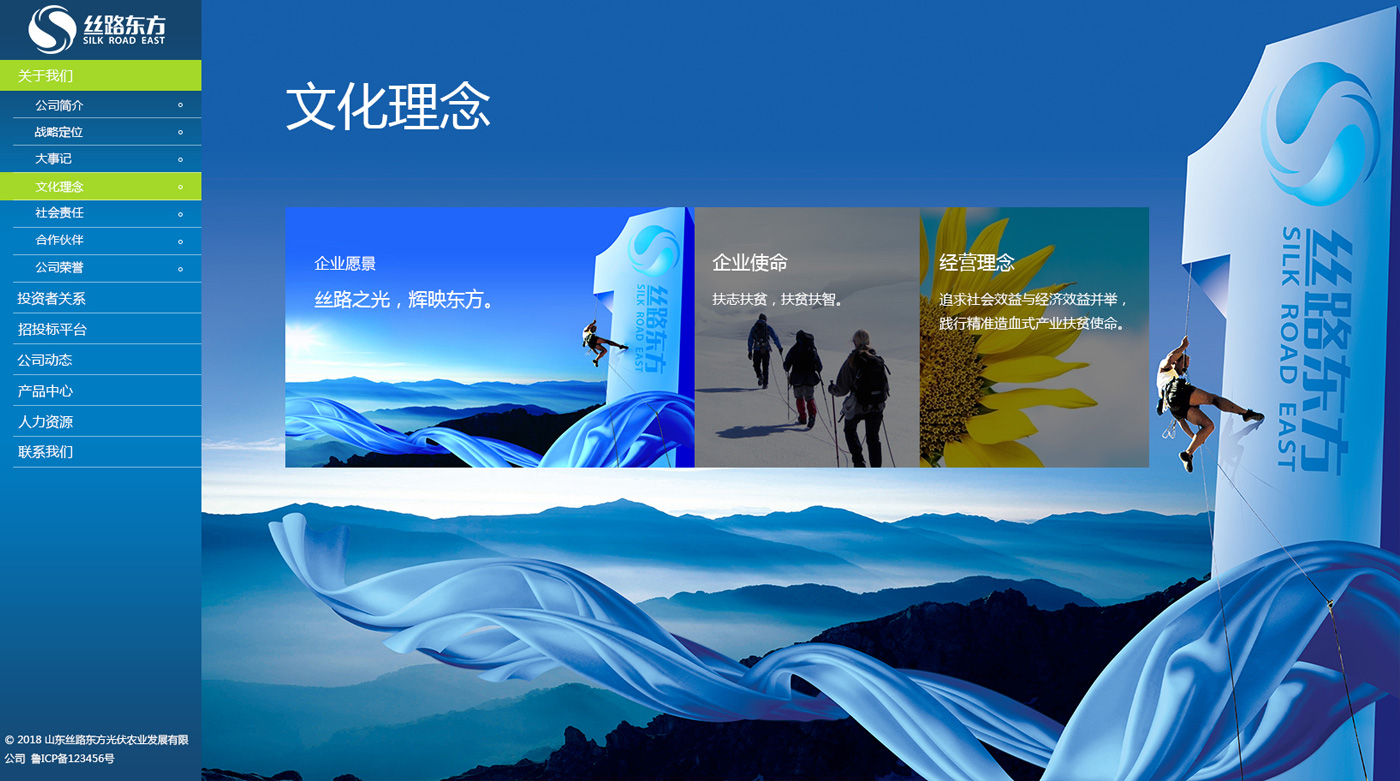 山东丝路东方光伏农业发展有限公司
