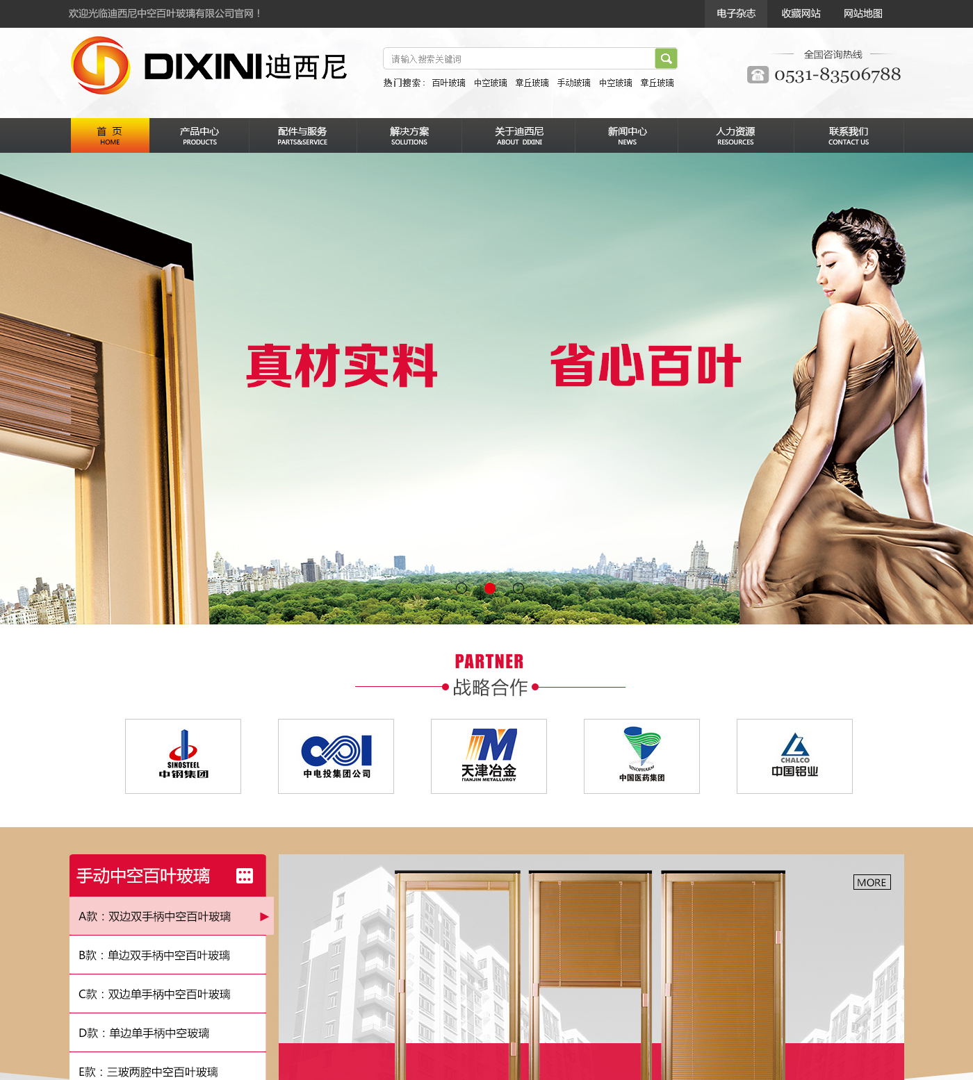 章丘迪西尼中空百叶玻璃