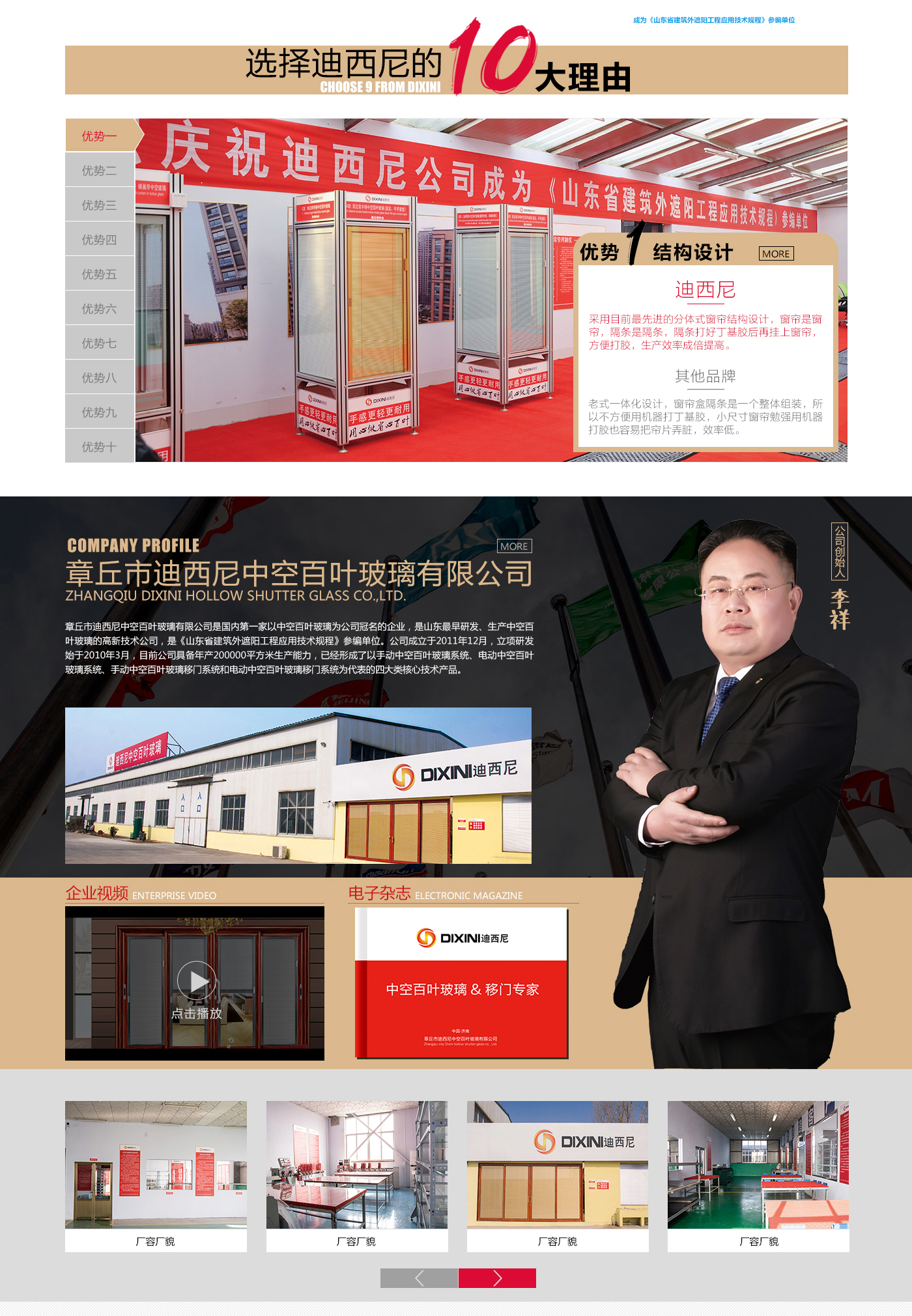 章丘迪西尼中空百叶玻璃