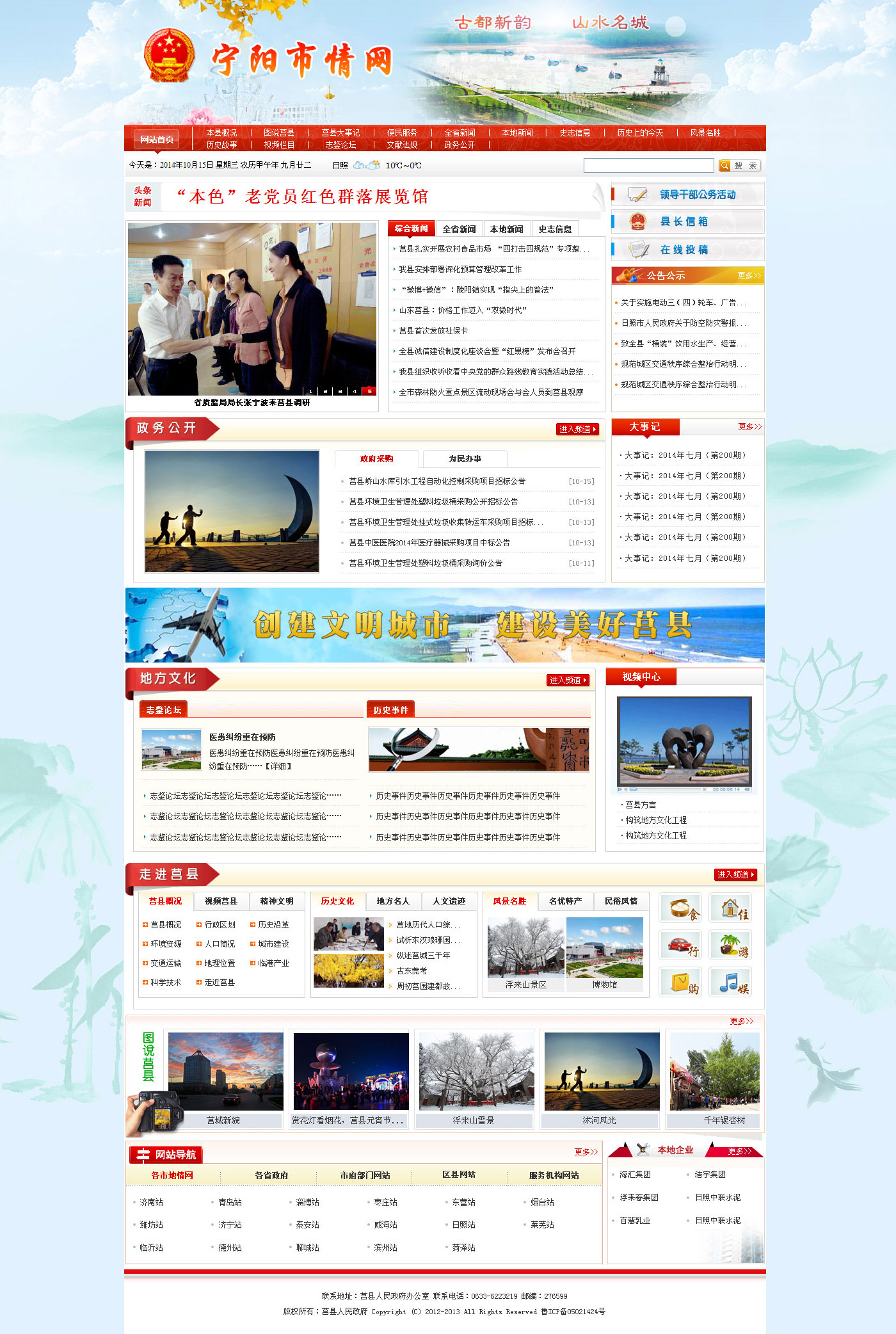 山东省情网