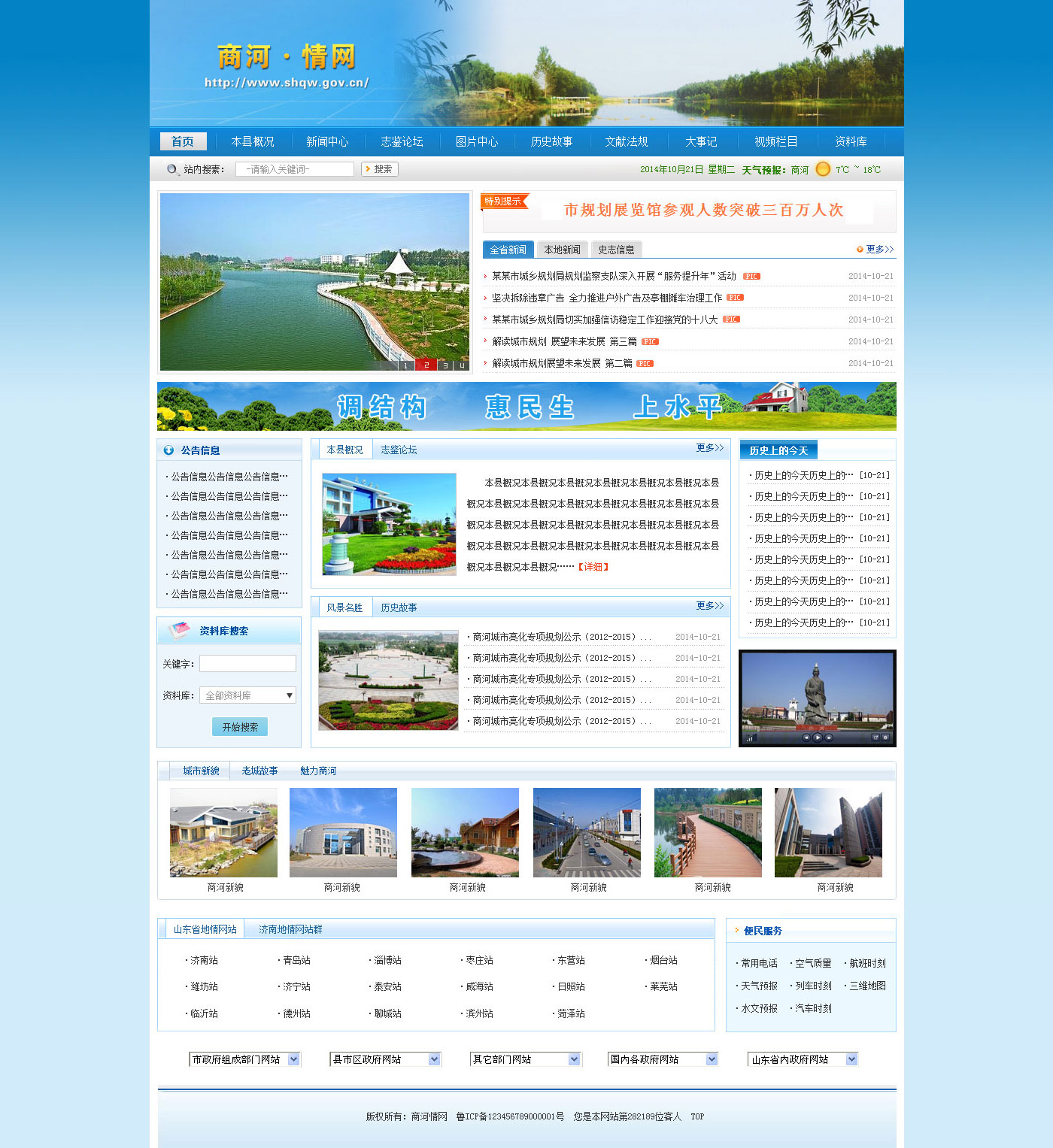 山东省情网