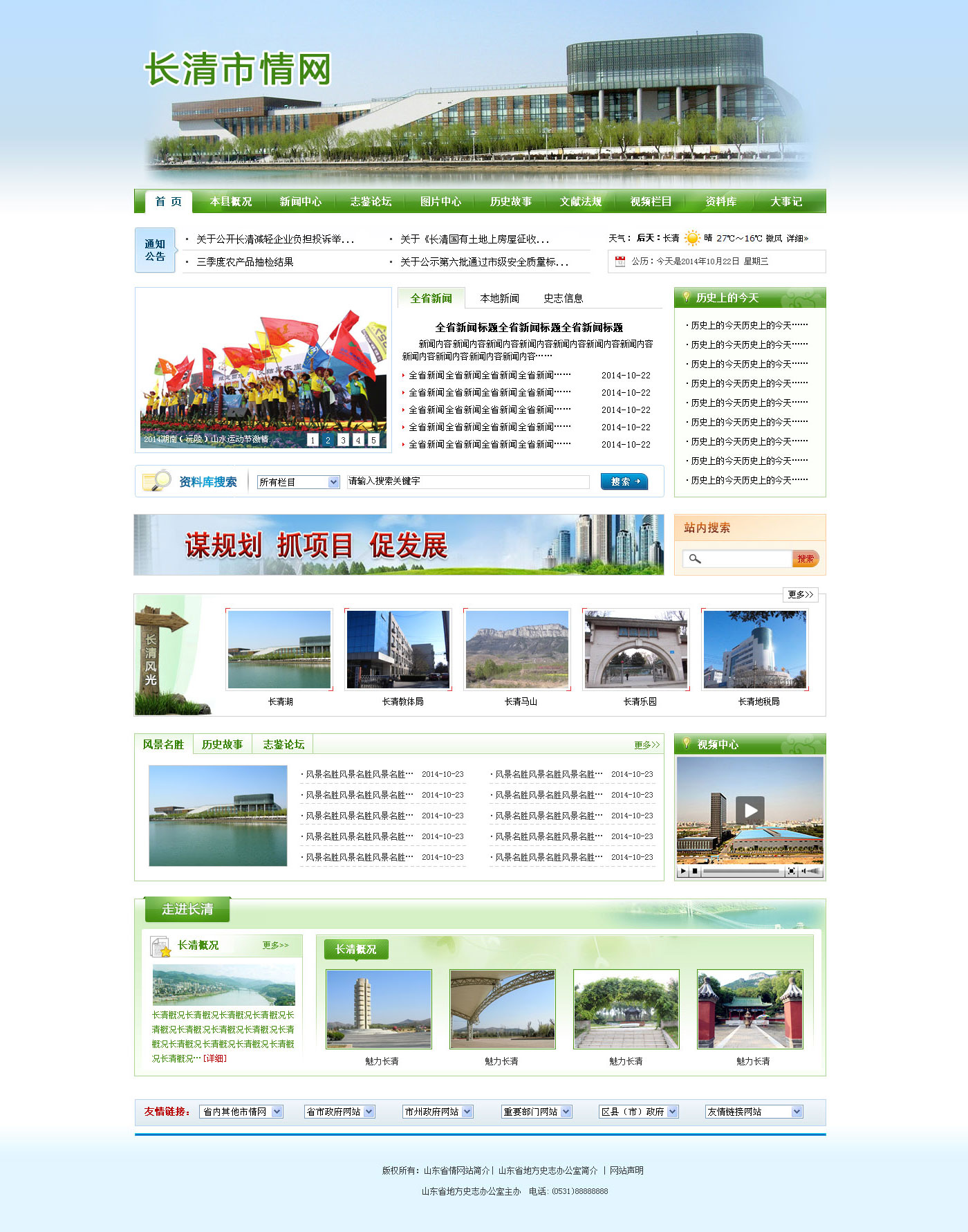 山东省情网