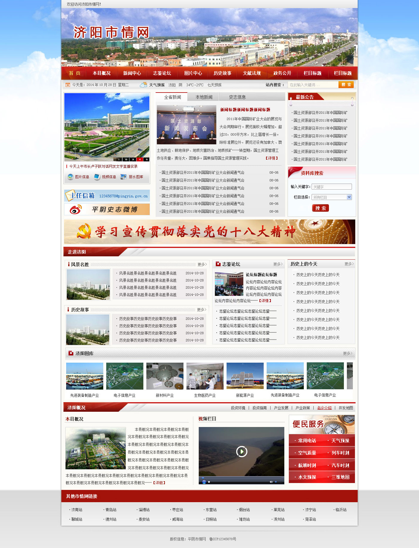 山东省情网