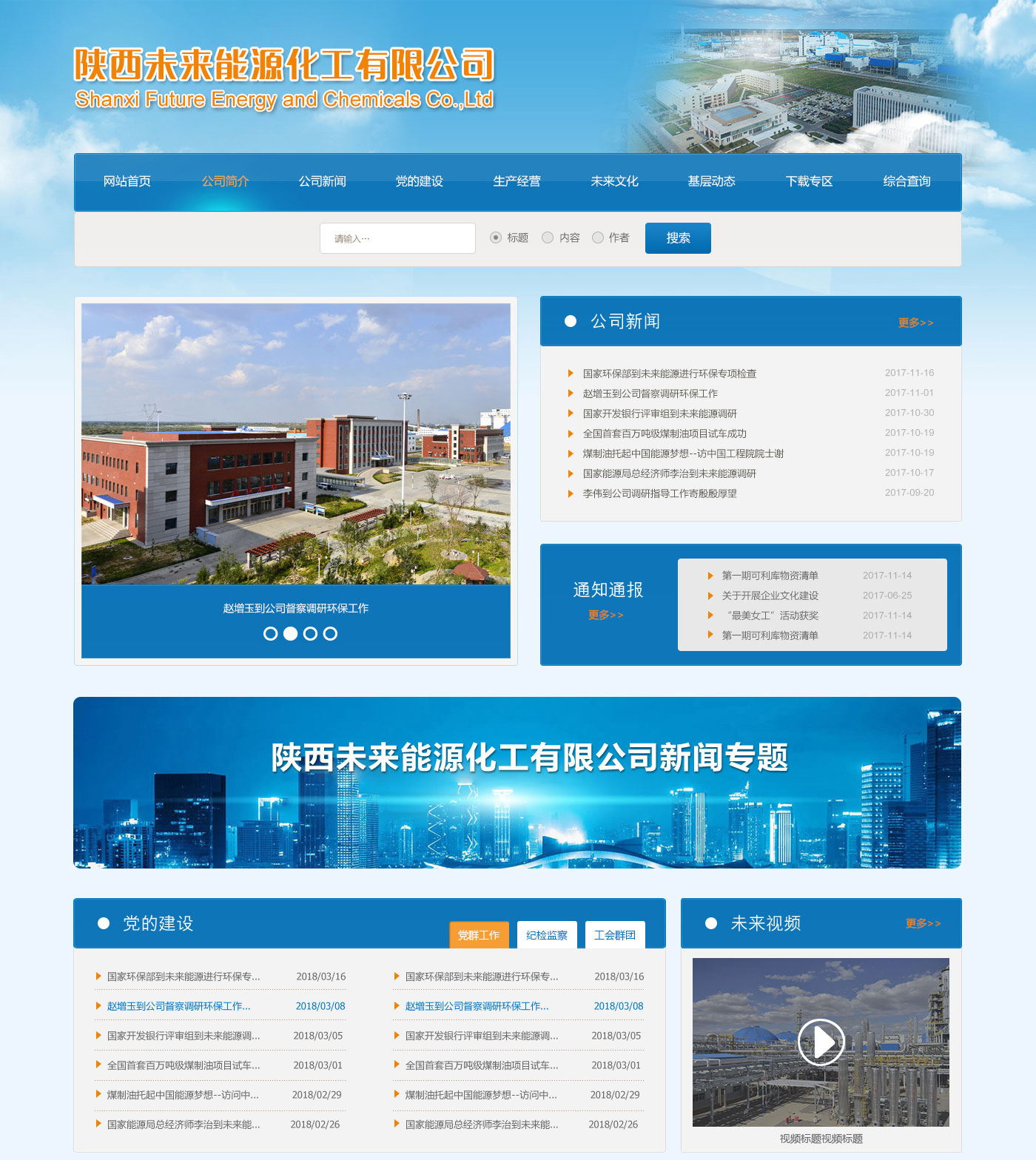陕西未来能源化工有限公司