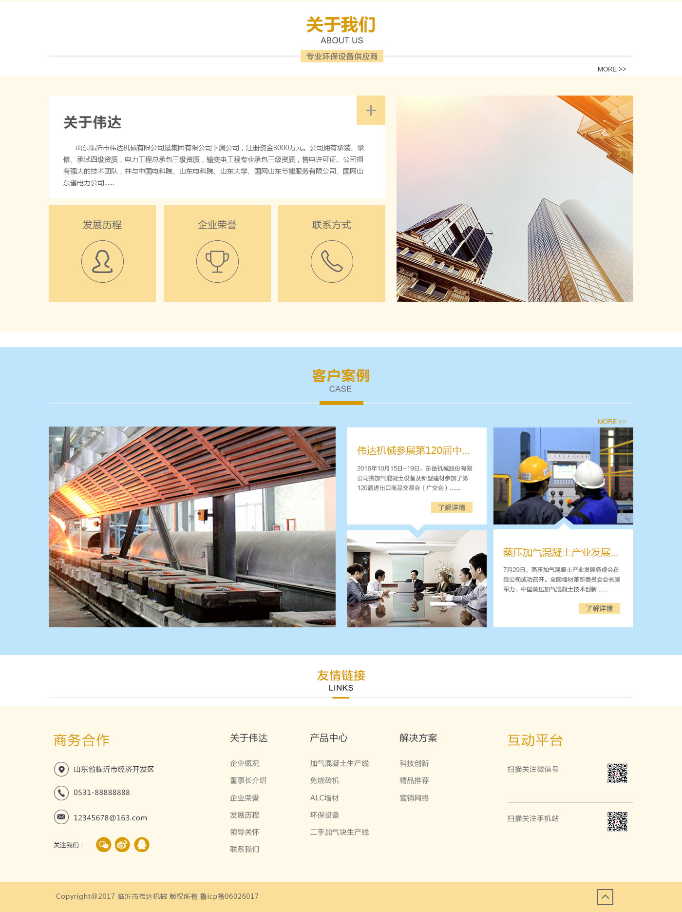 临沂市伟达机械有限公司