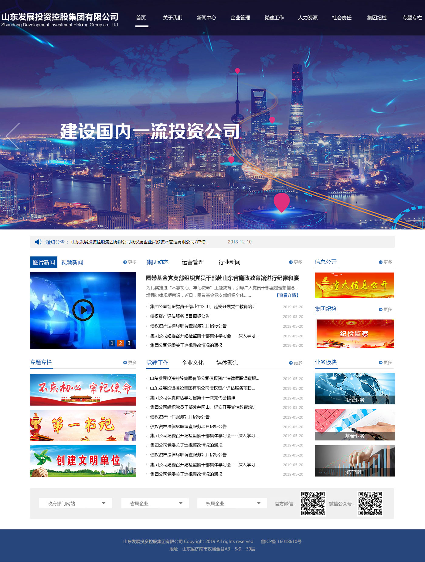 山东发展投资控股集团有限公司