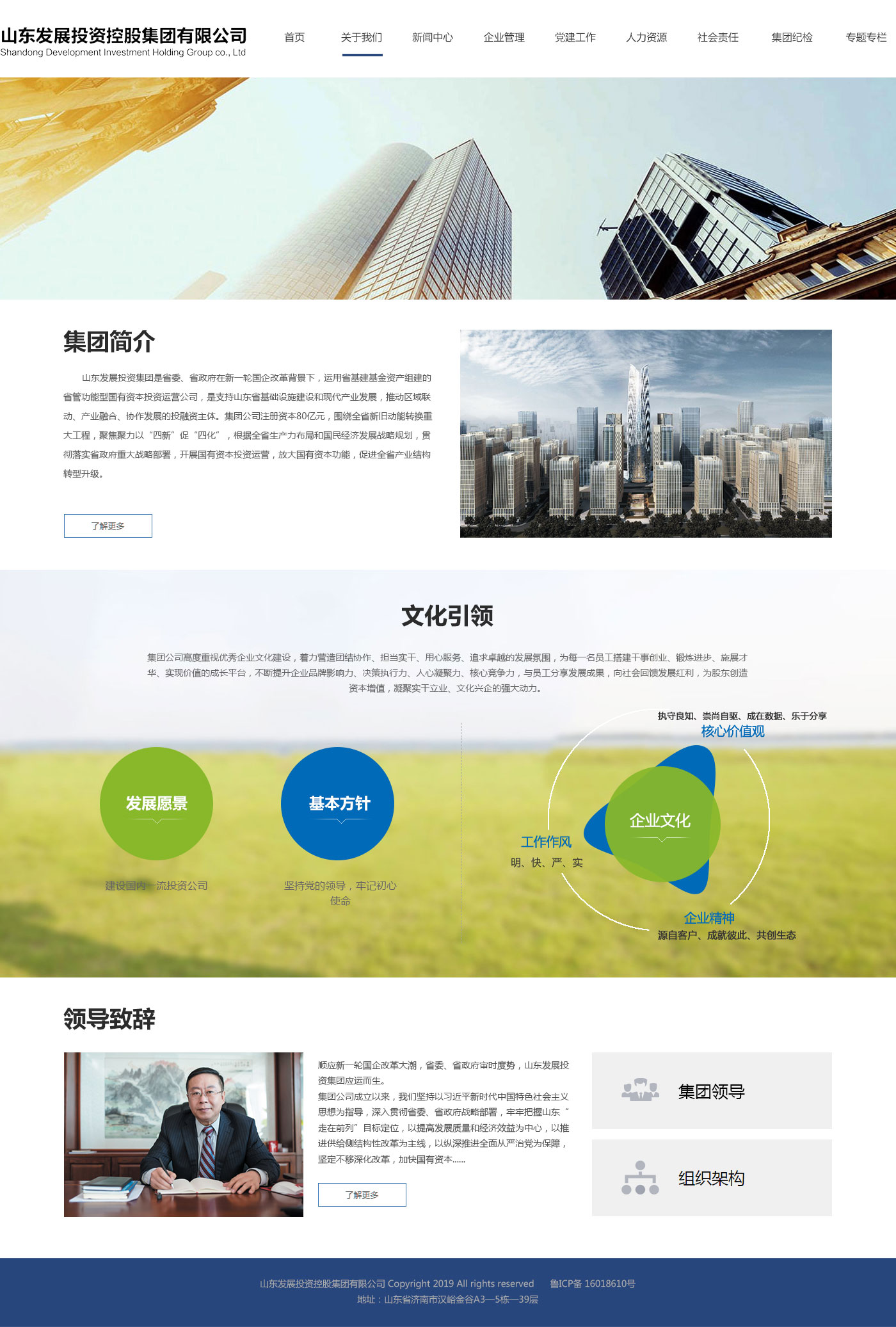山东发展投资控股集团有限公司