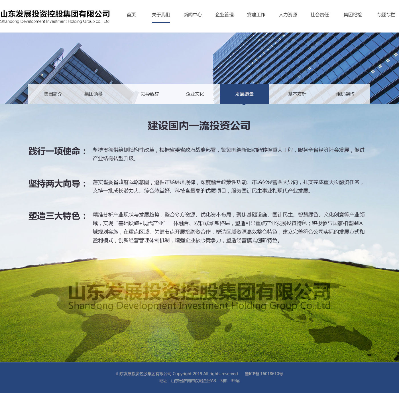 山东发展投资控股集团有限公司