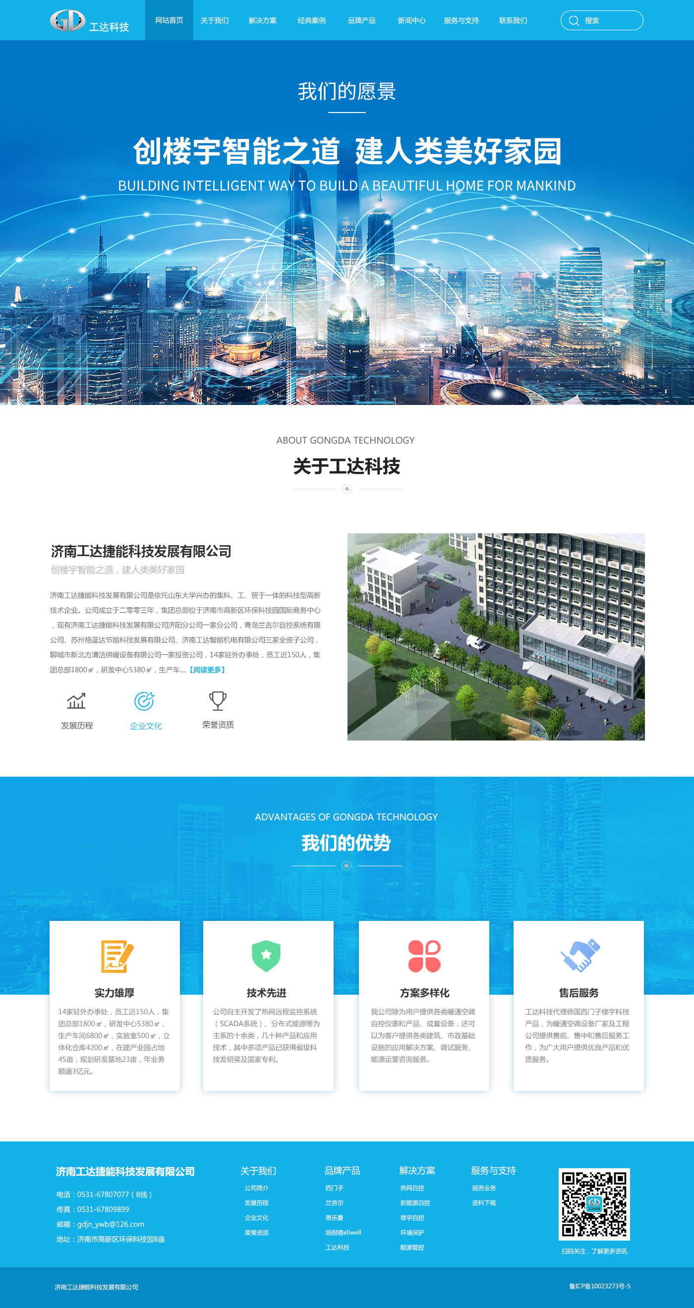 济南工达捷能科技发展有限公司