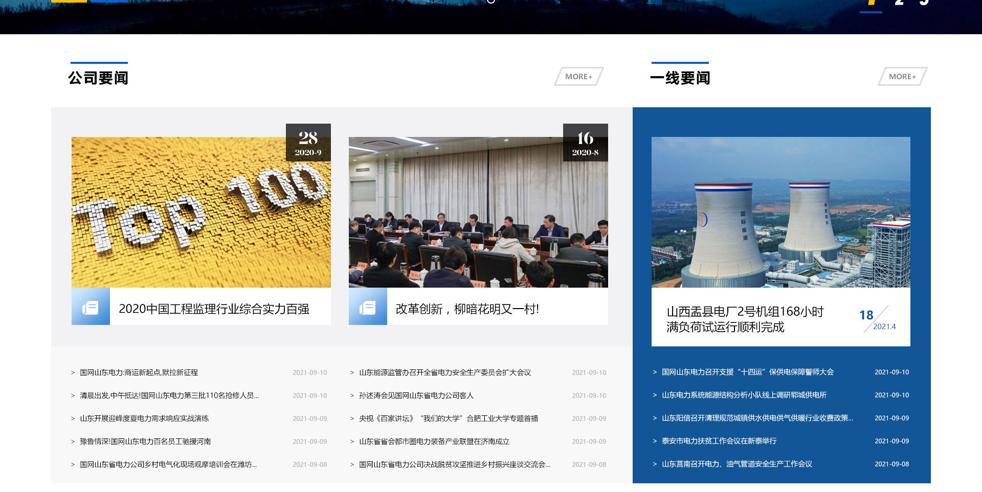 山东诚信工程建设监理有限公司
