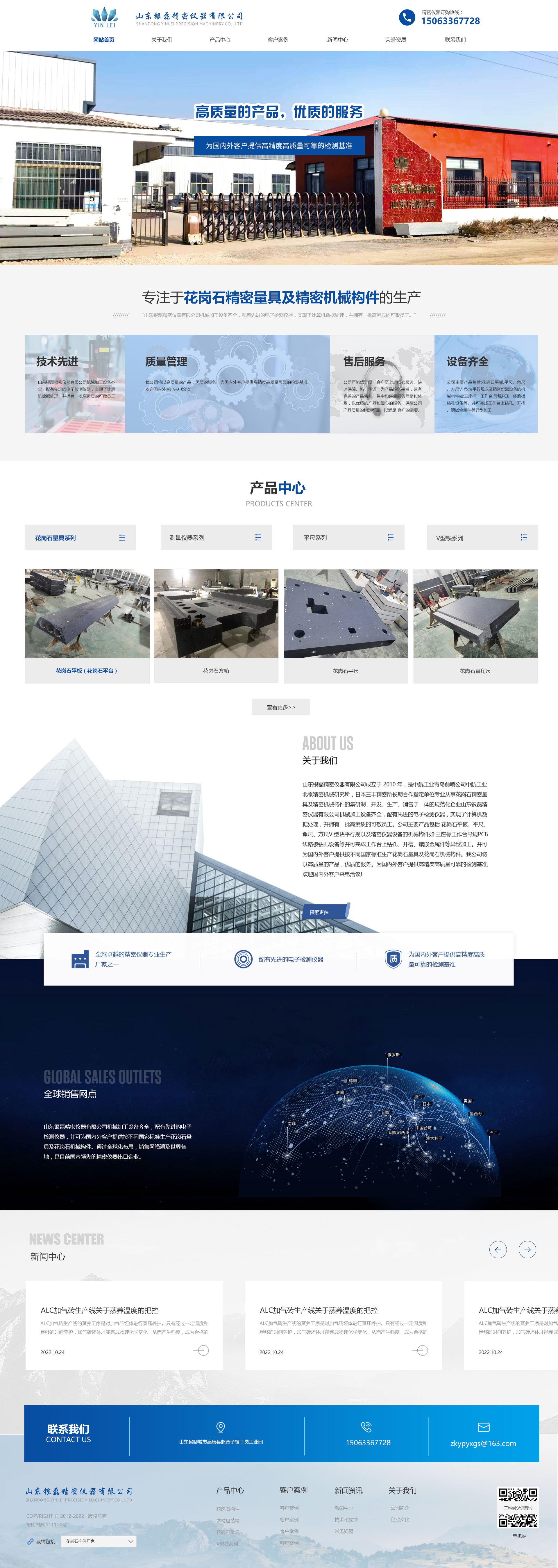 山东银磊精密仪器有限公司